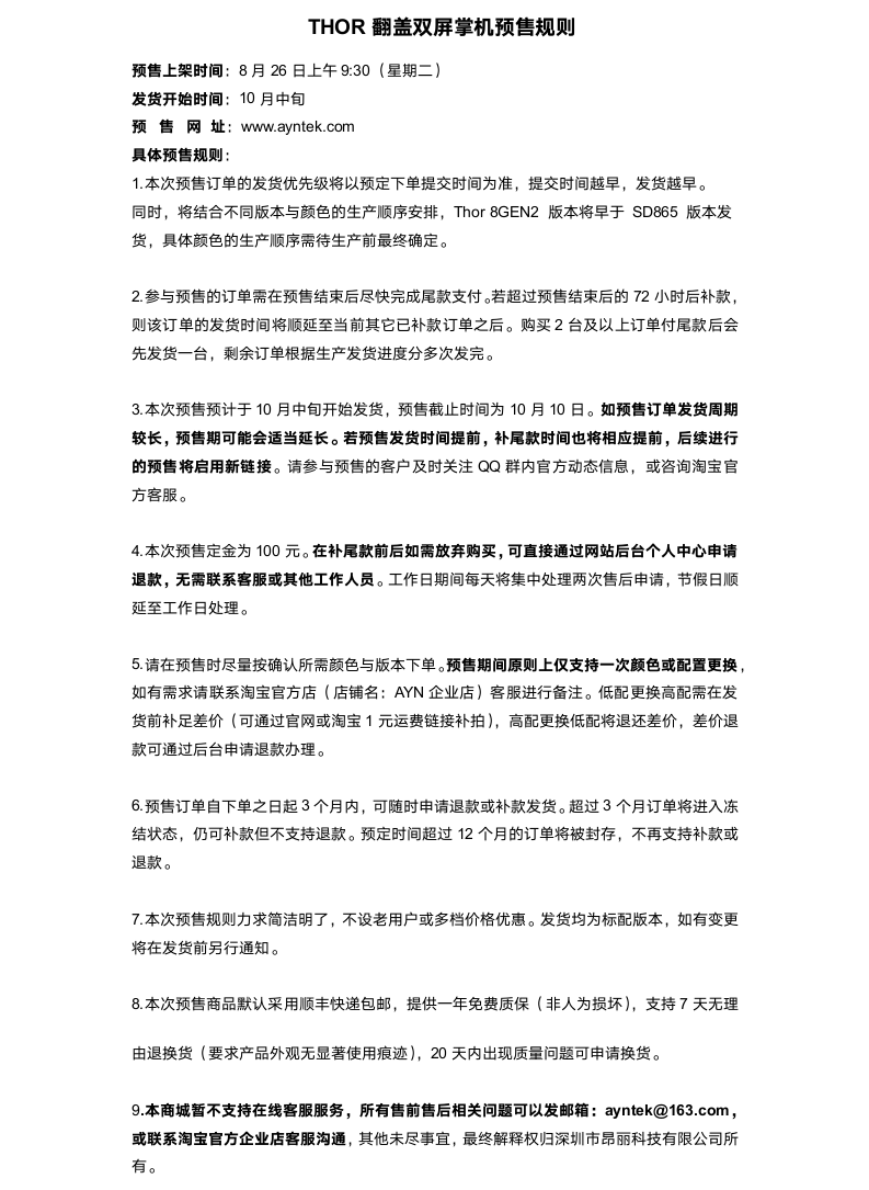 预售上架时间：8月26日上午9_30（星期二）.png