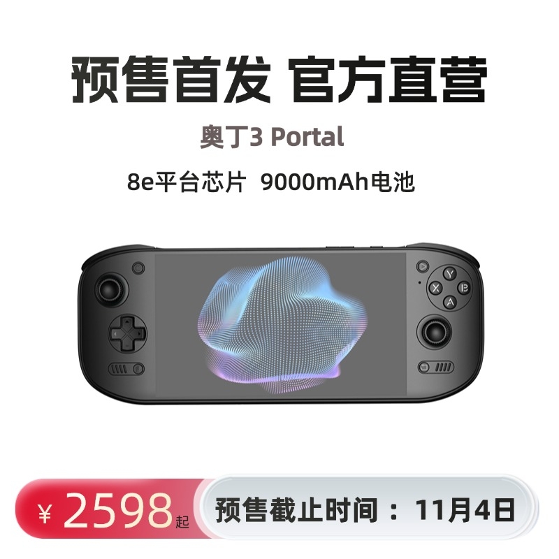 新品预售AYN奥丁3 Portal游戏机Odin3 portal安卓掌机